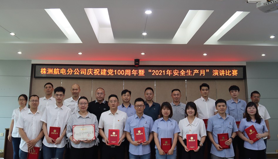 株洲航電分公司開展“落實安全責任，推動安全發(fā)展”系列主題活動