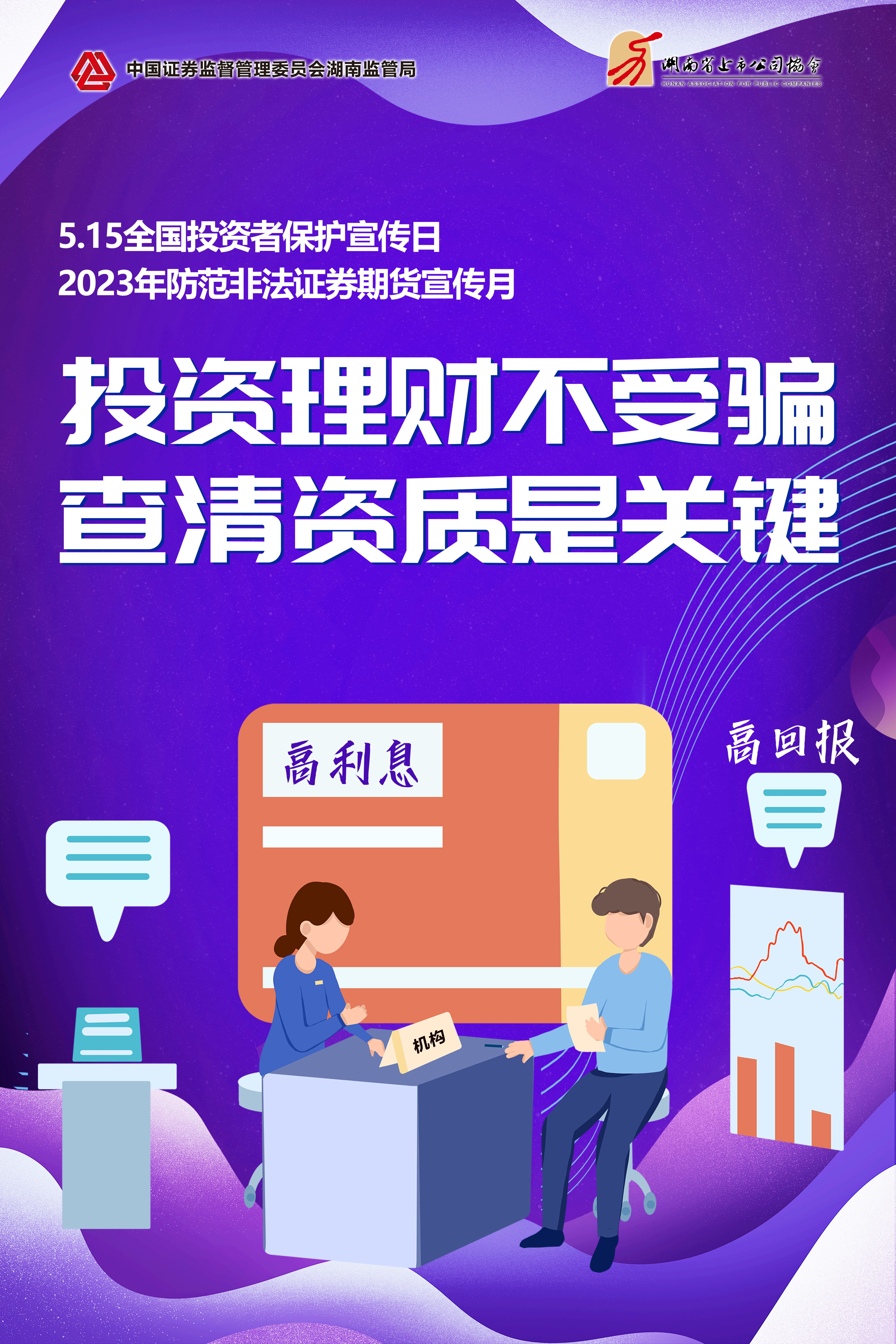 2023年防范非法證券期貨宣傳月│常見(jiàn)問(wèn)答請(qǐng)注意