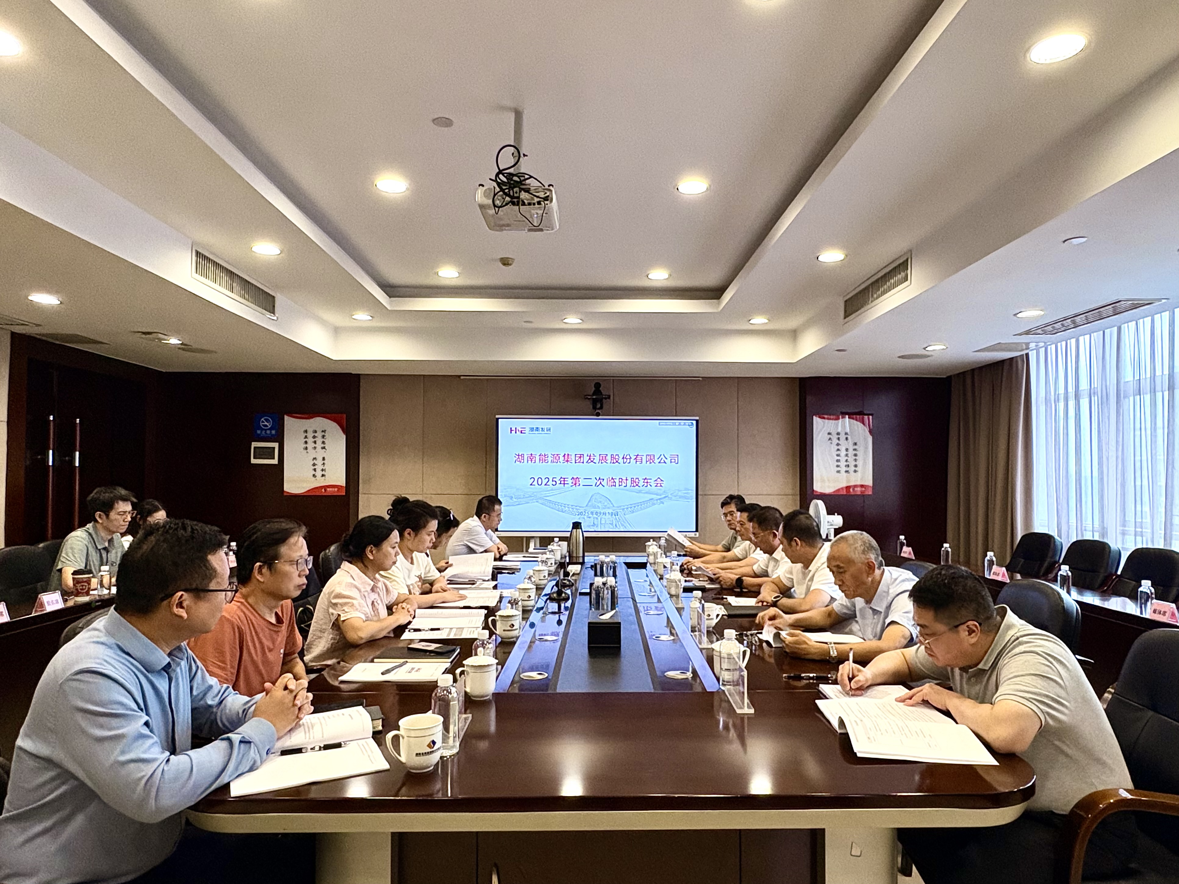 湖南發(fā)展召開2025年第二次臨時股東會 重大資產(chǎn)重組相關議案獲得通過
